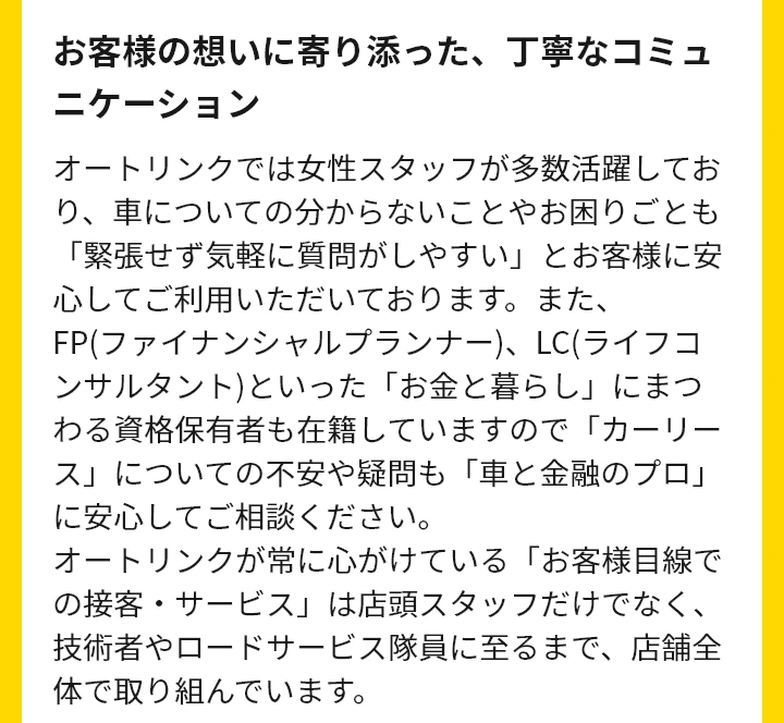 お客様の想いに寄り添った、丁寧なコミュニケーション