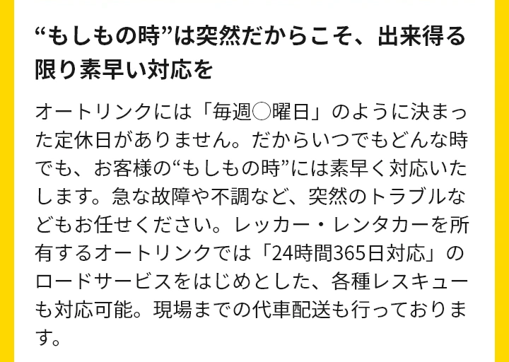 もしもの時”は突然だからこそ、出来得る限り素早い対応を